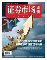 证券市场周刊